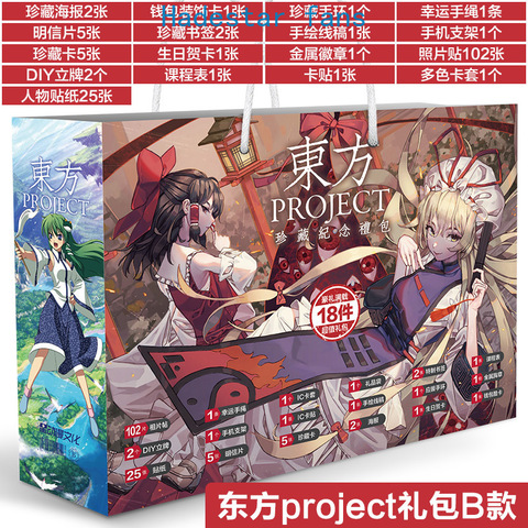 Anime Touhou Project lucky gift bag collection toy include postcard poster badge stickers bookmark sleeves gift ► Photo 1/2