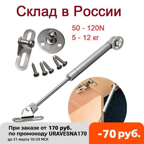 2 шт. Gas lift for Cabinet doors. door lift, Pneumatic support gas lift, hydraulic ► Photo 1/4