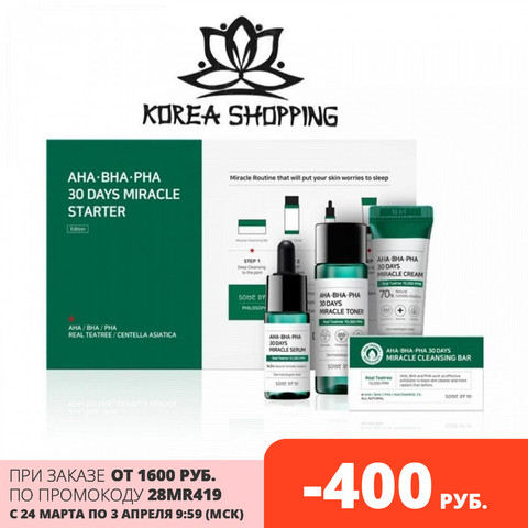 Set for problem skin with fatty acids some by bank AHA-BHA-PHA 30 days. 100% original. Korean cosmetics hand cream set set of masks for face Gift Set essential oil set shower gel set ► Photo 1/2