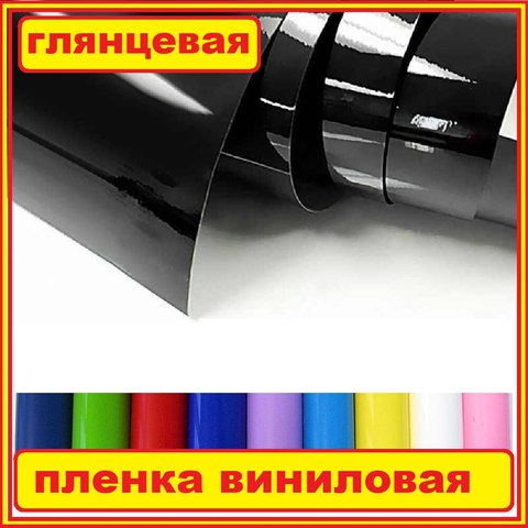 Vinyl Film Glossy Smooth Self Adhesive Film For Auto Carbon Fiber Black Outside and Inside Width 152cm Auto Sticker Tuning Car S ► Photo 1/3