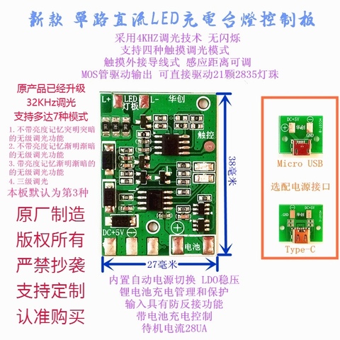 Multi-mode Single DC LED Charging Touch Dimming Desk Lamp Control Board DIY Repair Universal Desk Lamp Circuit Board ► Photo 1/5