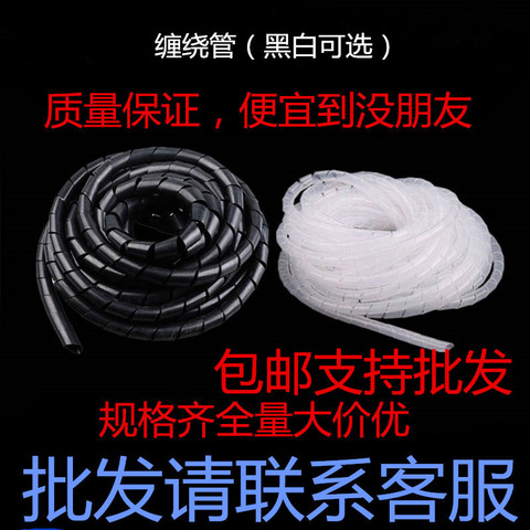 white/Black cable wire winding pipe spiral wrapping wire organizer Sheath Tube PE 4mm-20mm Cable sleeve harness hose wound tube ► Photo 1/6