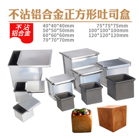 4/5/6/7.5/10/12CM square aluminum alloy non-stick mini toast pan baking box with lid non-stick small toast bread mold ► Photo 1/5