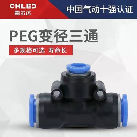 Pneumatic fitting PEG Quick air pipe coupling straight through size head reducing tee PEG6-4 8-4 8-6 10-6 10-8 12-8 12-10 16-12 ► Photo 1/3