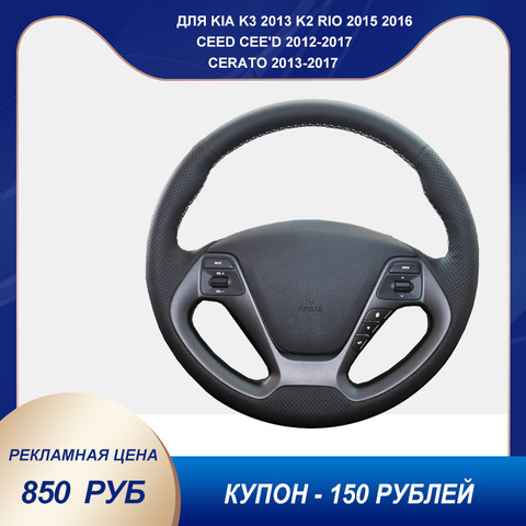 Customized Car Steering Wheel Cover For Kia K3 2013 K2 Rio 2015 2016 Ceed Cee'd 2012-2017 Cerato 2013-2017 Leather Steering Wrap ► Photo 1/6