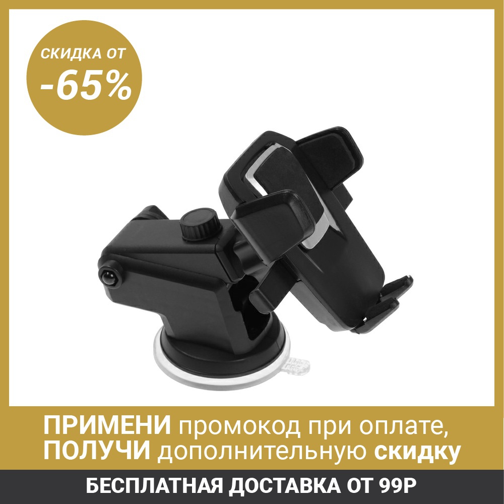 Phone holder with suction Cup, sliding 6.5-10 cm, black ► Photo 1/5