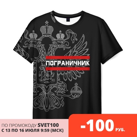 Men's T-shirt 3D Border Guard white coat of arms of the Russian Federation ► Photo 1/3