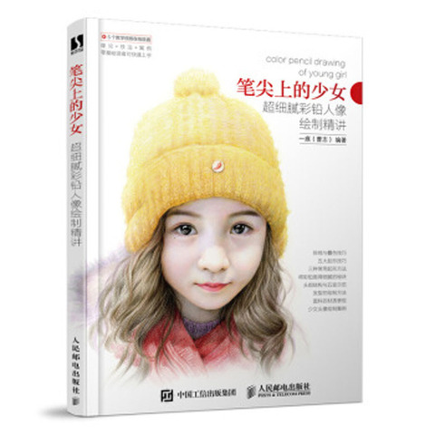 Fine description of super fine color pencil lead portrait beauty lady girls drawing painting art book ► Photo 1/2