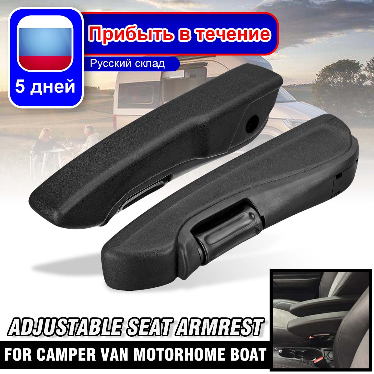 Universal Left/Right Side Adjustable Seat Armrest Hand Holder For Camper RV Van Motorhome Boat ► Photo 1/6