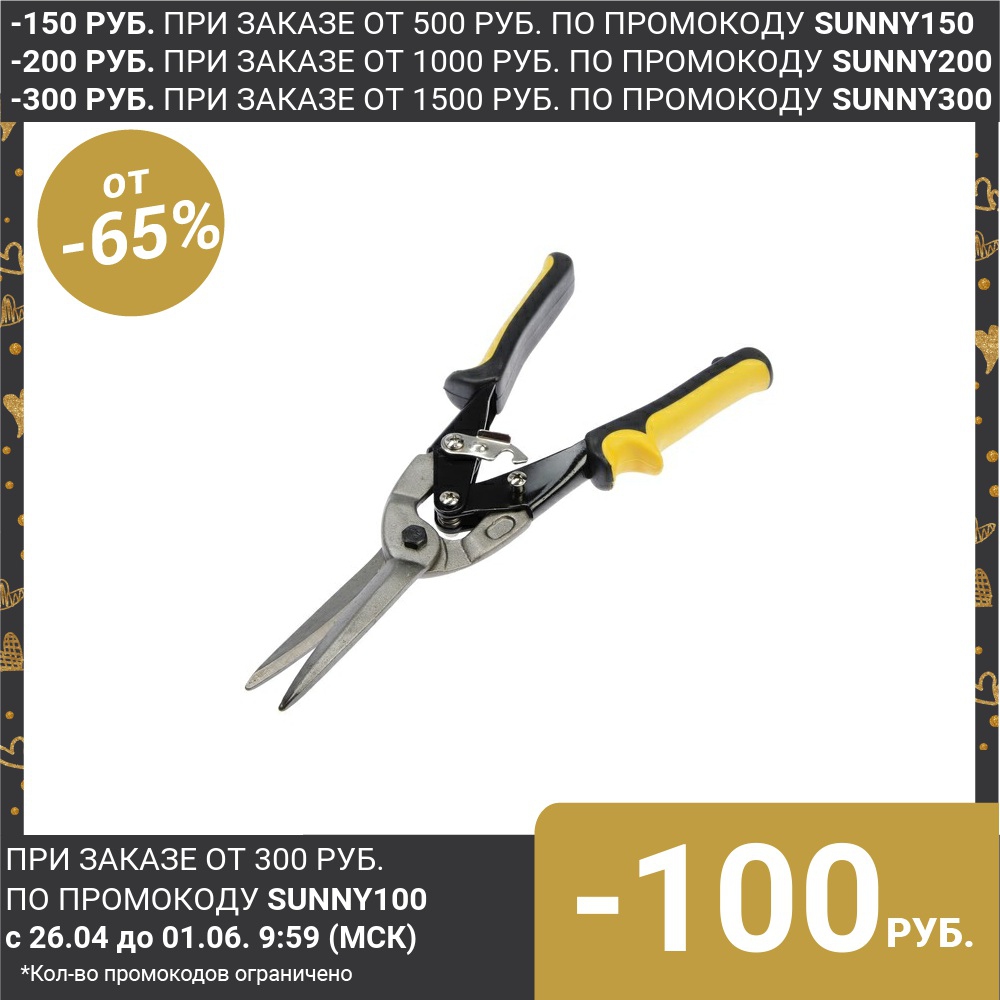 Tundra metal shears straight cut 2K handles 300 mm 1550258 Scissors hand tools sima land ► Photo 1/4