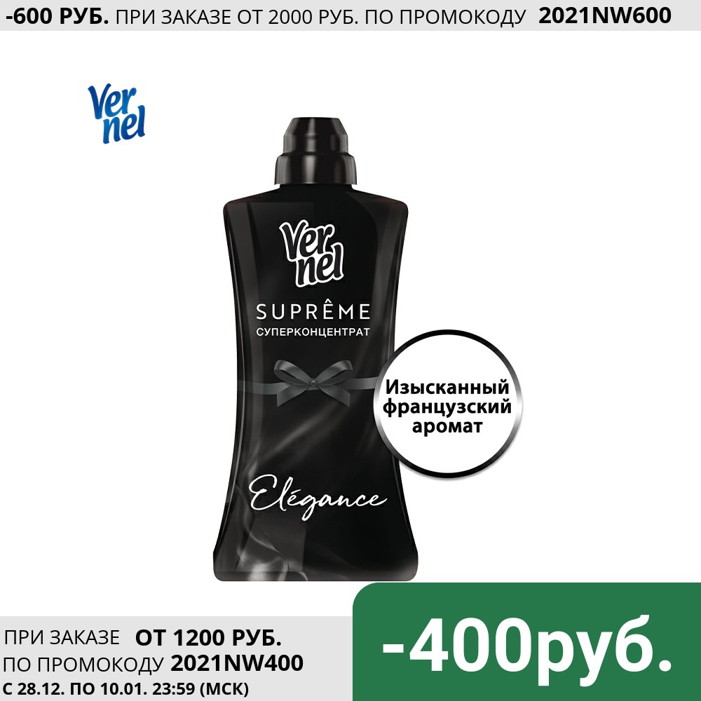 Conditioner Vernel supreme elegance, 600 ml conditioner for linen rinse underwear conditioner for washing ► Photo 1/5