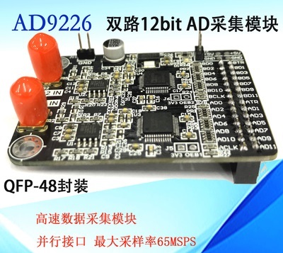 Dual channel high speed AD module, AD9226 parallel, 12 bit AD, 65M data acquisition FPGA board ► Photo 1/1