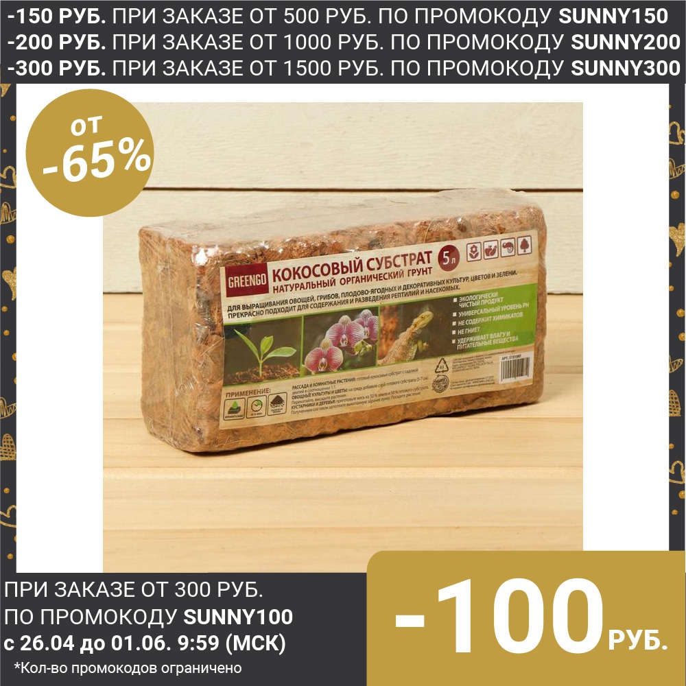  Coconut substrate in briquette, 5 l, coconut chips, universal, Greengo home garden ► Photo 1/4