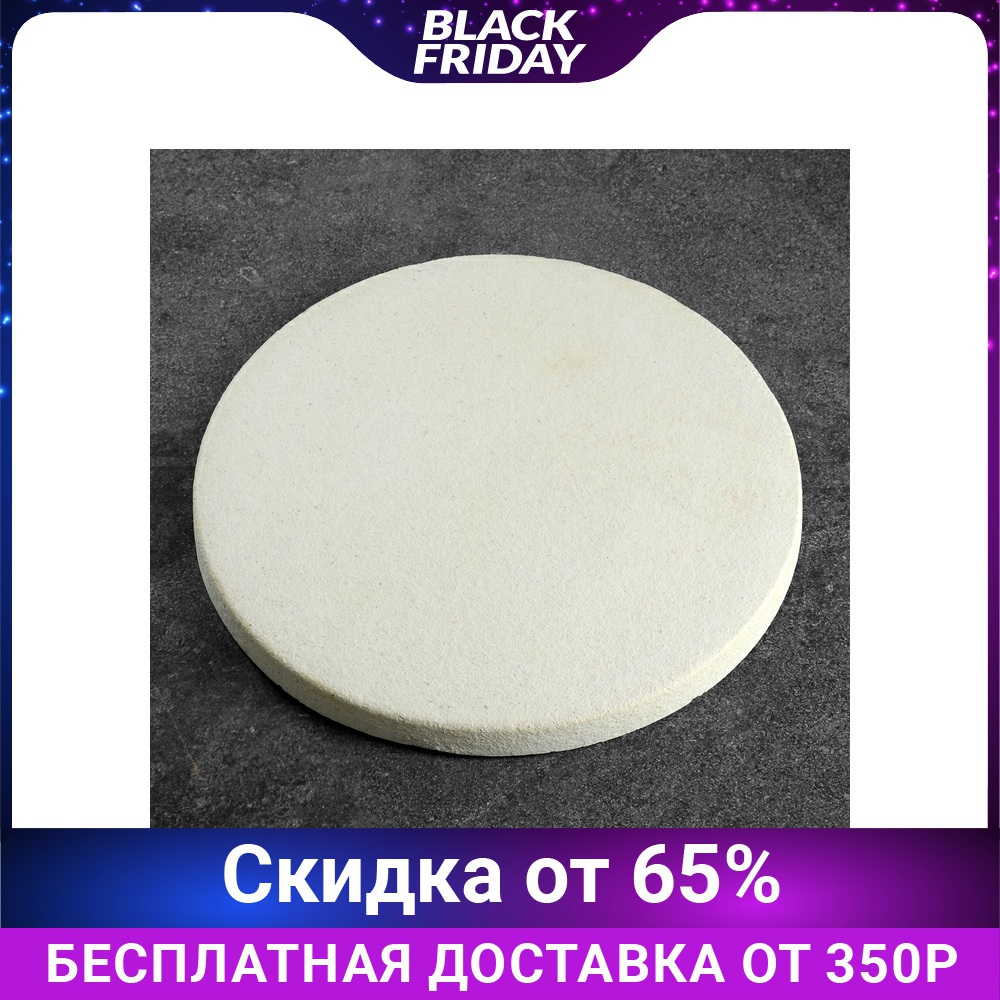 Round baking stone (for tandoor), 27.5x2 cm 4905634 ► Photo 1/3