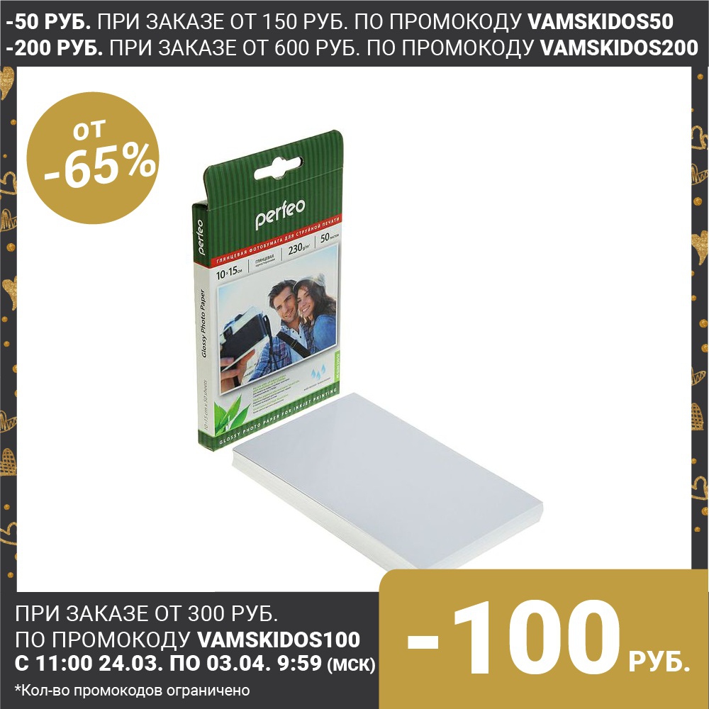 Photo paper Perfeo 10x15 (A6), 230 g / m², 50 sheets, glossy ► Photo 1/2