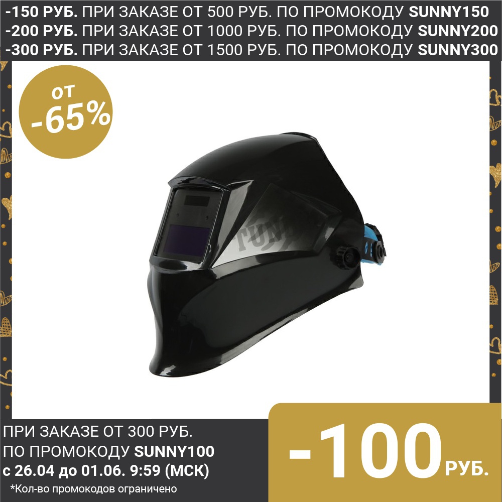 Welding mask TUNDRA Pro F1 chameleon 90x35 mm DIN 11 1/1/1/2 Li p n MPP 4245230 Security Protection Workplace Safety Supplies Gloves sima land ► Photo 1/4