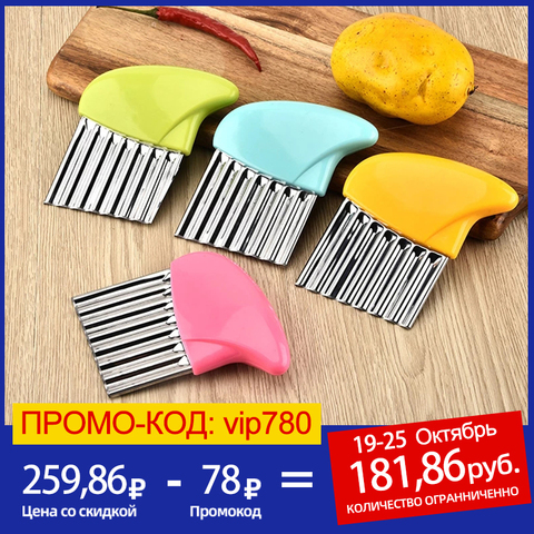 Potato Cutter Stainless Steel Wavy Knife French Fry Chip Cutter Kitchen Vegetable Slicer Cutting Tools Cooking  Kitchen Gadgets ► Photo 1/6