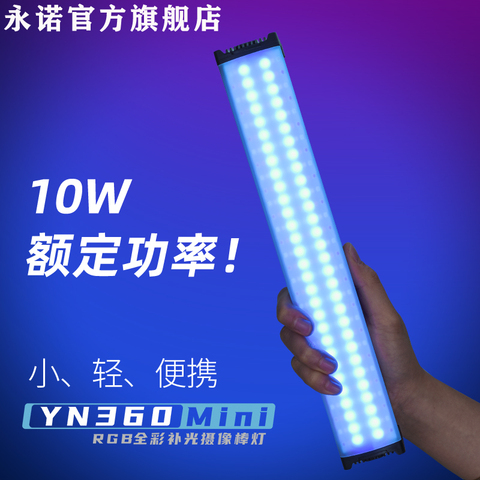 Yongnuo YN360 mini YN 360 Portable Light tube RGB Full color Fill Light Photography Lighting Stick Video Light app control ► Photo 1/6