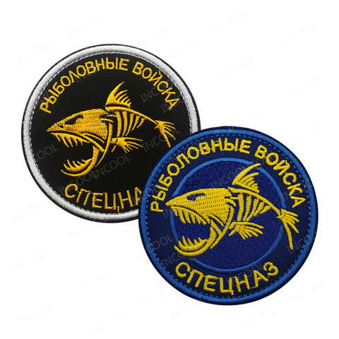 Round Embroidery Patch Russia Russian Fishing Troops Military Patches Tactical Combat Emblem Appliques Embroidered Badges ► Photo 1/6