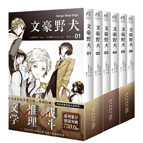 6 Books/Set Bungo Stray Dogs Manga Comic Book Detective Fiction Youth Animation Novels Volume 1-6 Chinese Edition ► Photo 1/5
