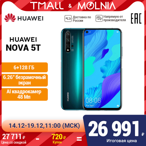 Smartphone Huawei Nova 5T .6 GB + 128 GB. Kirin 980 .48 MP camera [fast delivery without delays from Russia and official warranty] ► Photo 1/6