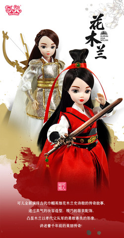 New arrival Chinese women hero dolls #9121 or #9122 ► Photo 1/6