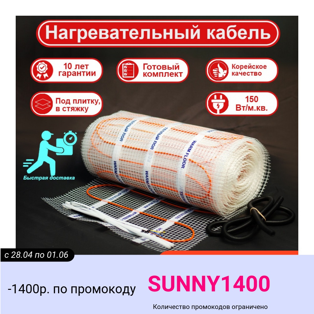 Heating floor electric warmcoin, cable heating floor, heating mat in the screed, under the tile, thermostat ► Photo 1/6