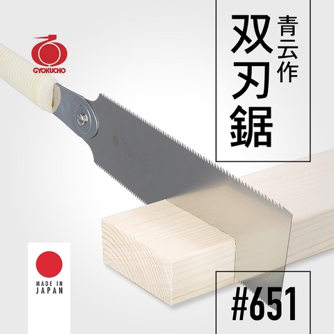 GYOKUCHO 240mm hardwood double-edged saw 651 classic Japanese manual woodworking tools ► Photo 1/6