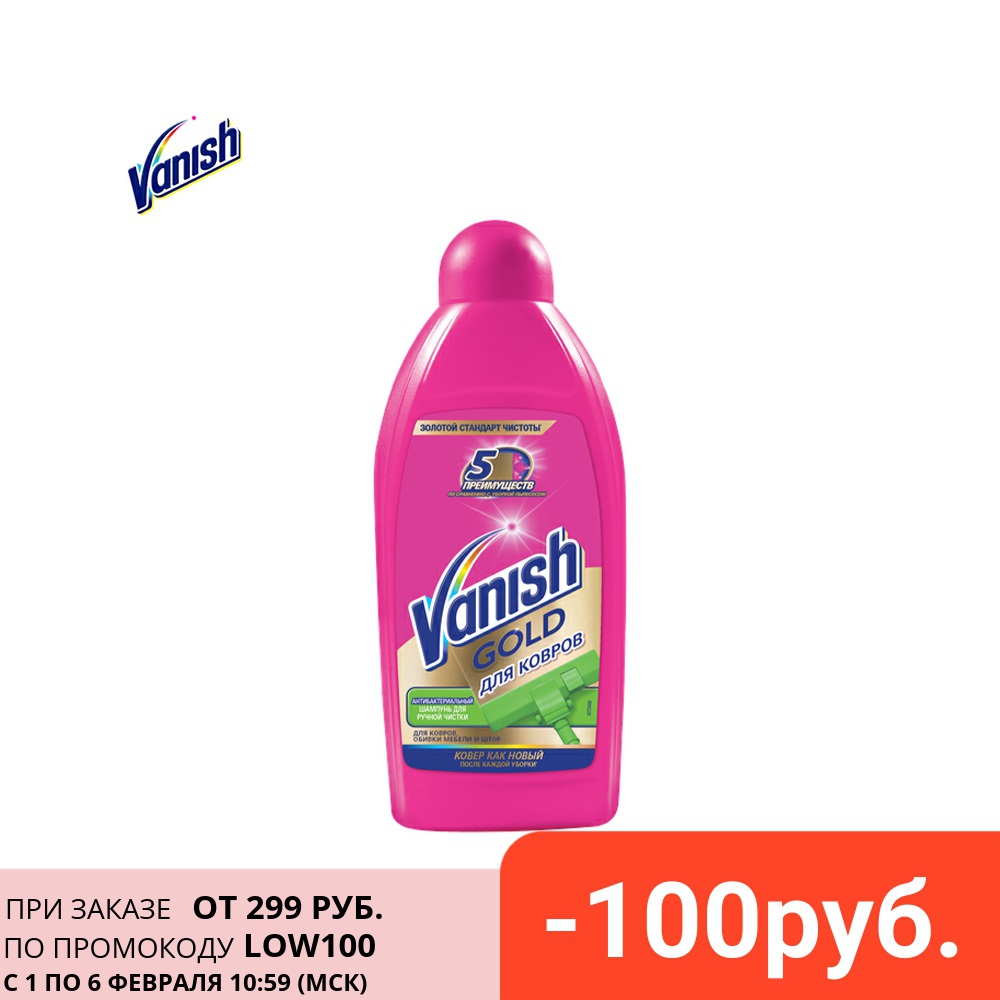 Anti-bacterial shampoo for hand cleaning of Vanish gold carpets, 450 ml Carpet products Stain Remover bleach for carpet chemistry for cleaning Cleaning agent Household cleaning products ► Photo 1/2