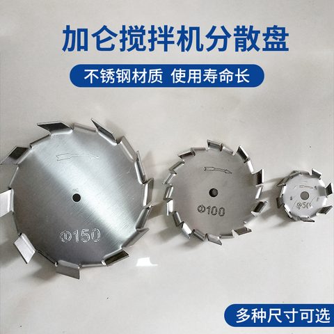 paint propeller dispersion plate, mixing blade, stirrer disk,saw tooth round mixer stirrer ,free shipping,dispersing disc SUS304 ► Photo 1/6