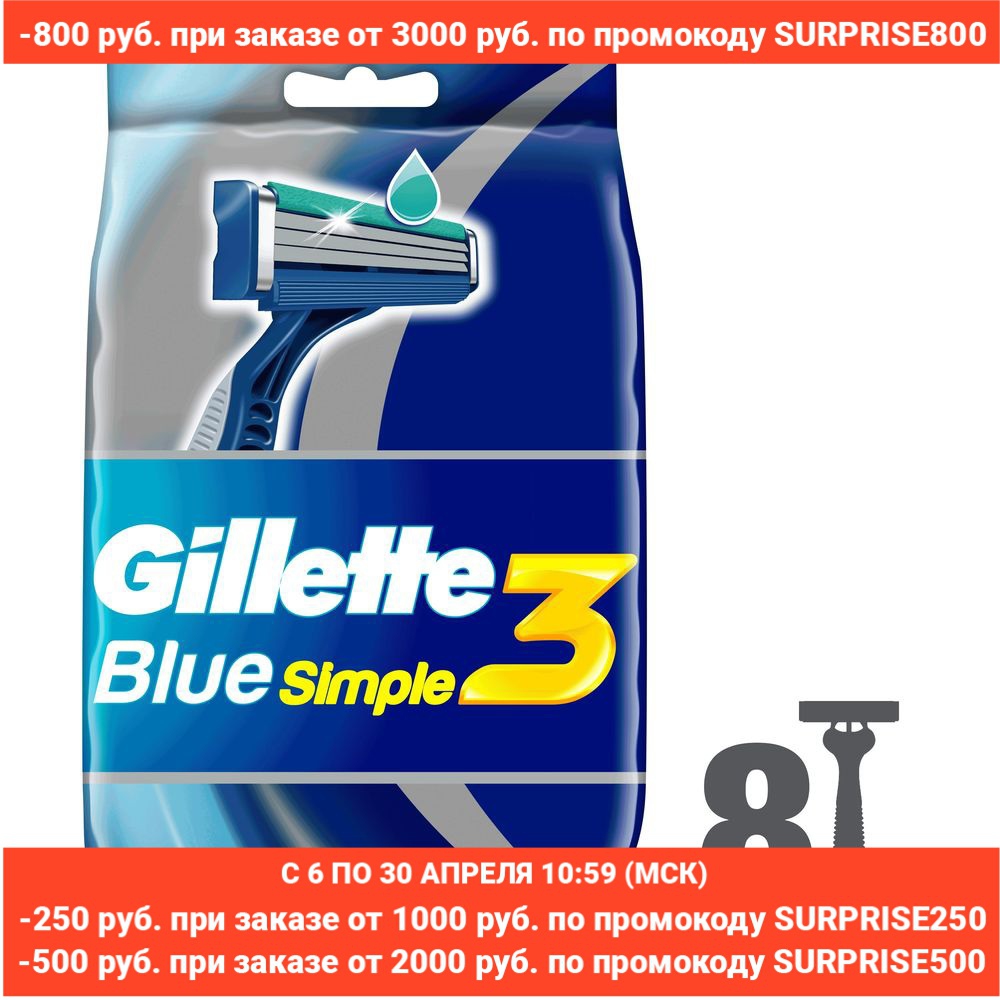 Disposable men's razor Gillette Blue simple3 8 PCs. ► Photo 1/6