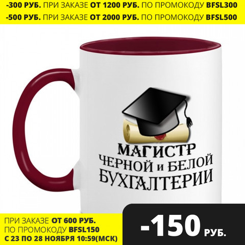 Mug two-color master of black and white accounting ► Photo 1/6