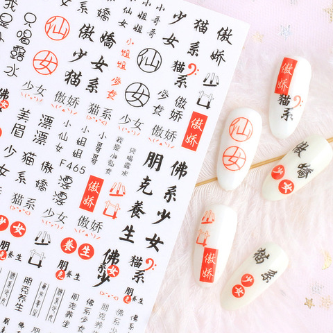 Chinese Characters Calligraphy Self Adhesive Nail Art Decorations Stickers Decals Personalities Acrylic Manicure Supplies Tool ► Photo 1/6