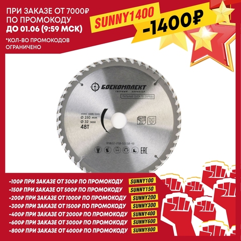 Saw Blade for wood 250x32/30mm, 48 teeth, combat kit b9022-250-32/30-48 ► Photo 1/3