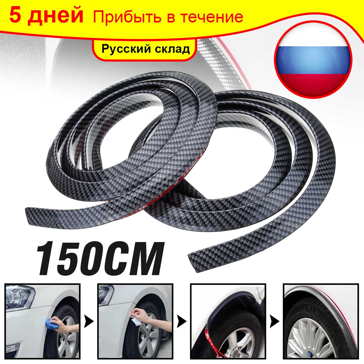 1.5m Universal Rubber Car Wheel Arch Protection Moulding Trim Anti-collision Auto Wheel Protection Strip Sticker ► Photo 1/6