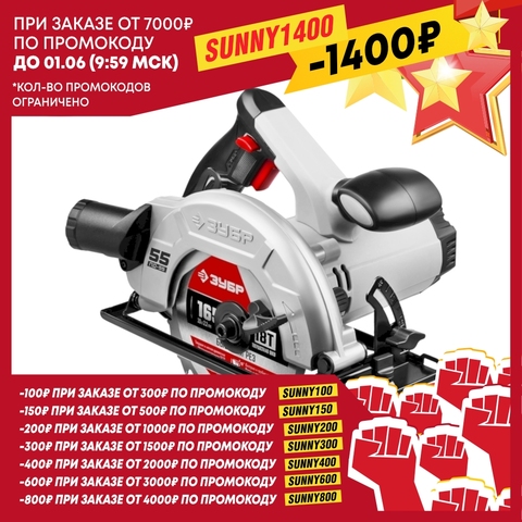 зубр zubr Circular saw tooth 165mm 1300 W pd-55 ► Photo 1/5