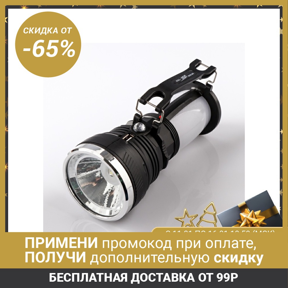  Rechargeable flashlight 