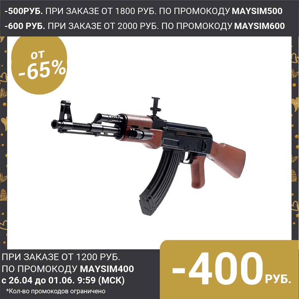 AK47 assault rifle, 87 cm ► Photo 1/3