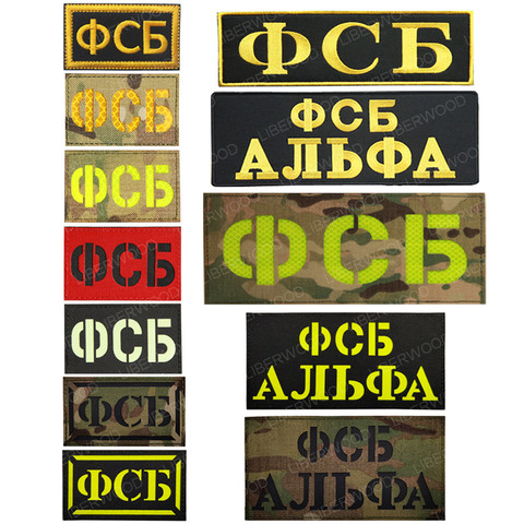 Russian Military KGB FSB Federal Security Patch Russia Infrared Reflective IR Patch Badges Tactical army Applique Stickers ► Photo 1/6
