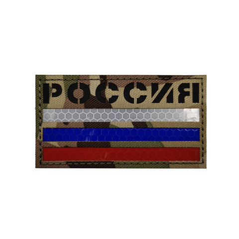 Russia Flag Tactical Military ir patch Applique Russian fsb Fastener Patch for Backpacks Tactical Vest Military Uniforms badges ► Photo 1/6