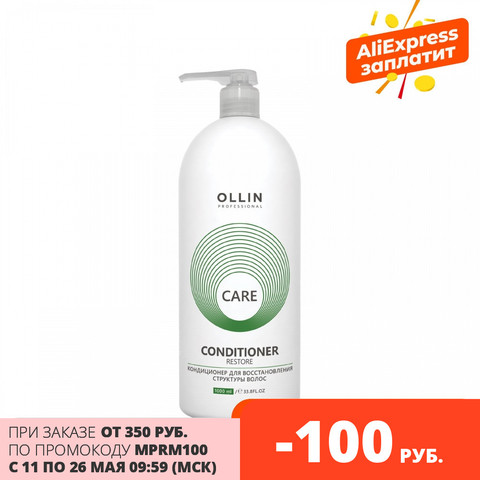 Conditioner care for hair restoration Ollin professional hair structure restore 1000 ml ► Photo 1/1