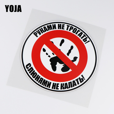 YOJA 15.6x15.6CM Don't Touch The Car Sticker! Don't Drool! Interesting Car Vinyl Decal Decor  ZT3-0002 ► Photo 1/6