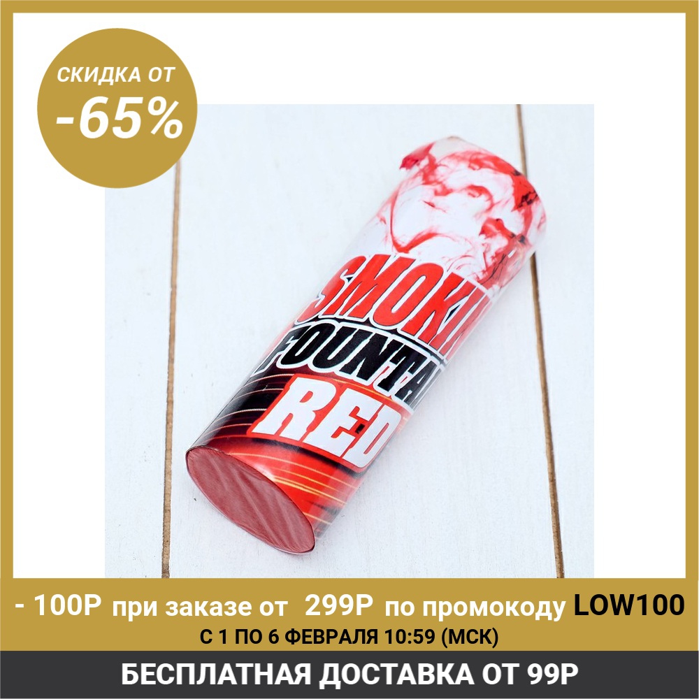  Colored smoke red, 1.75 '' charge, MAXI, very high intensity, 30 sec, 11.5 cm 4069184 Decoration ► Photo 1/5