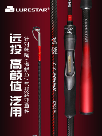 LURESTAR CLASSIC High Carbon Spinning Casting Fishing Rod 1.98-2.58m M/ML/MHPower Lure WT3-32g Distance Throwing rod Fishing Rod ► Photo 1/6