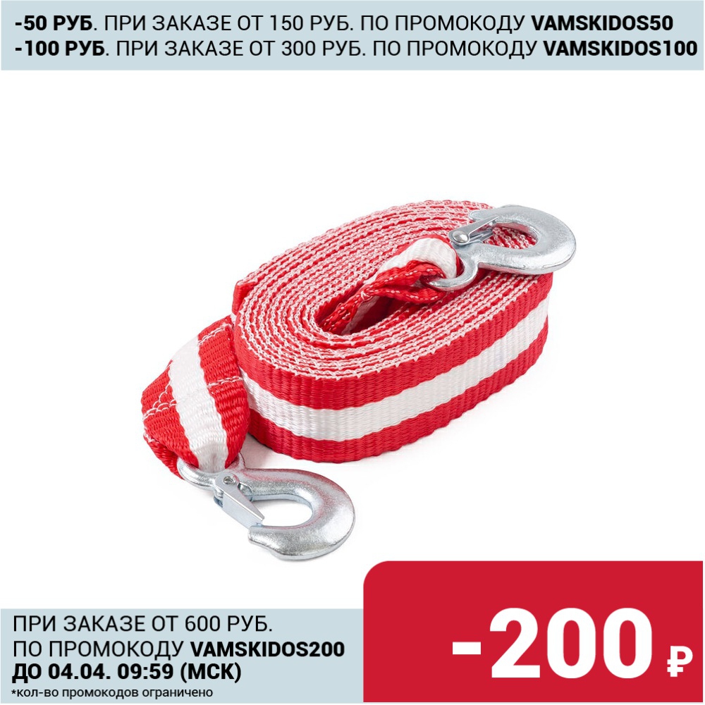 Tow rope tape AUTOPROFI 3,5 t 5 m 2 hooks thermal packaging ► Photo 1/3