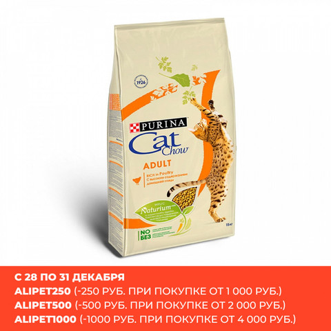 Dry food Cat Chow for adult cats with poultry and turkey, 15 kg ► Photo 1/6