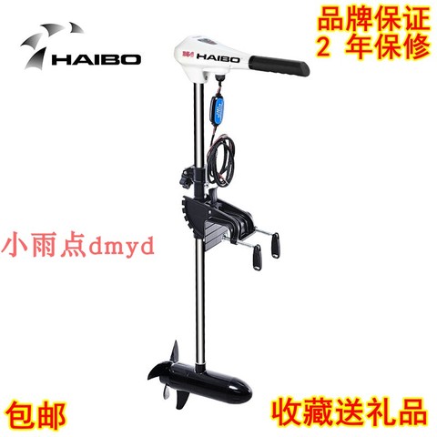 For Haibo electric ship, D80D65D54D44D34 propeller fishing boat motor boat hanging paddle machine 12v24v ► Photo 1/5