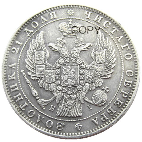 1853 Russia 1 Rouble Silver Plated Copy coins ► Photo 1/2