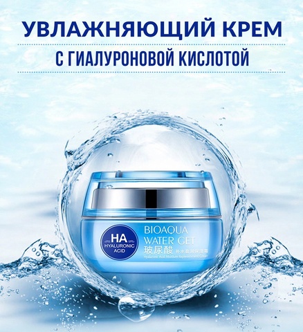 Bioaqua moisturizing cream with hyaluronic acid hyaluronic acid, 50gr. ► Photo 1/1