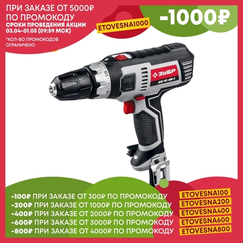 Zubr dsh-m1-400-2 ЗУБР ДШ-М1-400-2 Electric network screwdriver  400 W, 10mm cartridge, 40 nm, 1800 rpm ► Photo 1/6